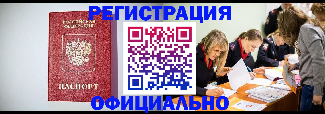 прописка от собственника в Ленске