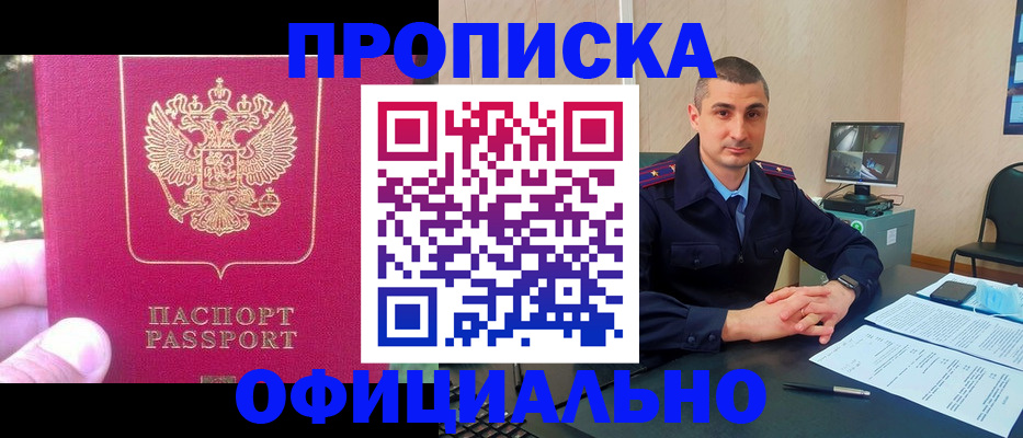 прописка штамп в Ленске