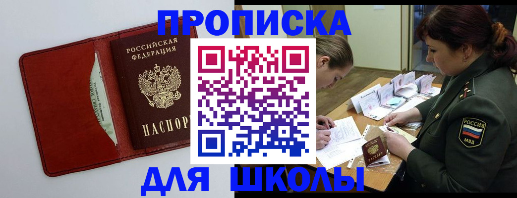 регистрация для школы в Ленске